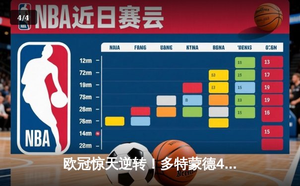 欧冠惊天逆转！多特蒙德4-2马竞晋级四强，萨比策传射建功 - 4